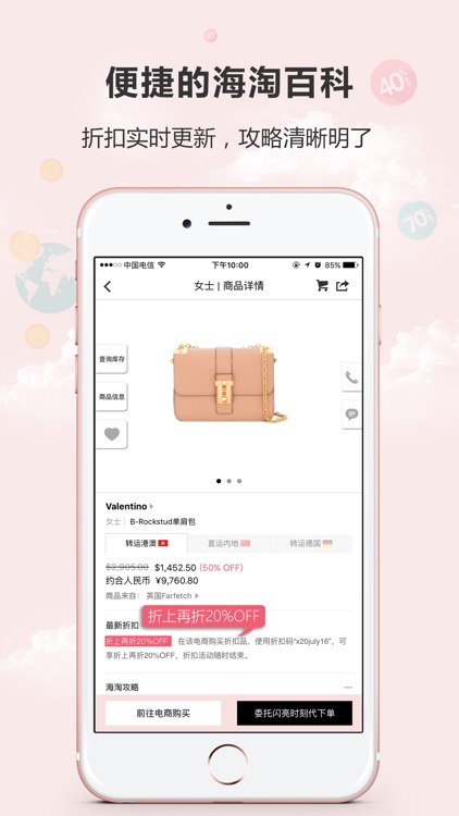 闪亮时刻海淘 screenshot-3