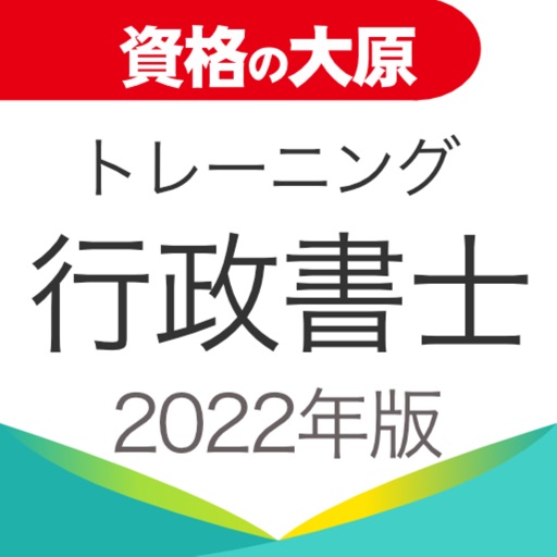 行政書士試験のオススメ過去問集13選!無料サイトやアプリもご紹介|資格広場