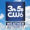 The WSTM Mobile Weather App includes: