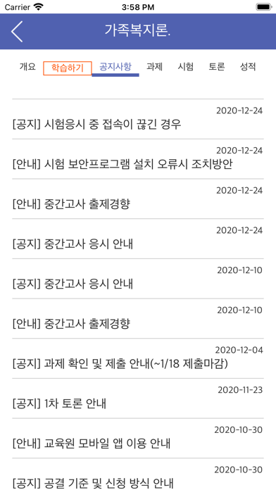 YBM 평생교육 screenshot 4