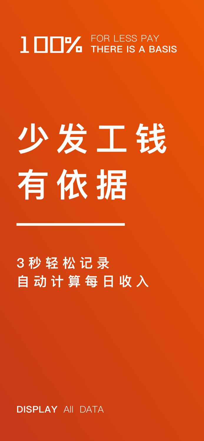 轻松记工时 - 小时工记账 安心记加班工资 工时记录