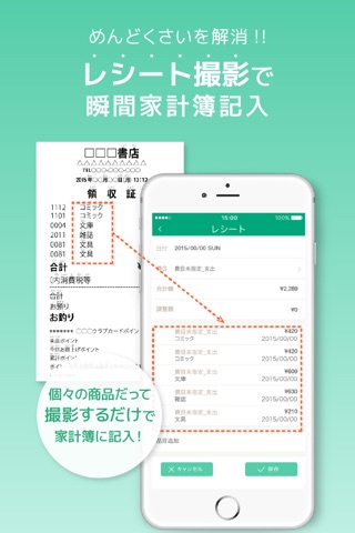 Kakeibon-かんたん自動家計簿カレンダー screenshot 3