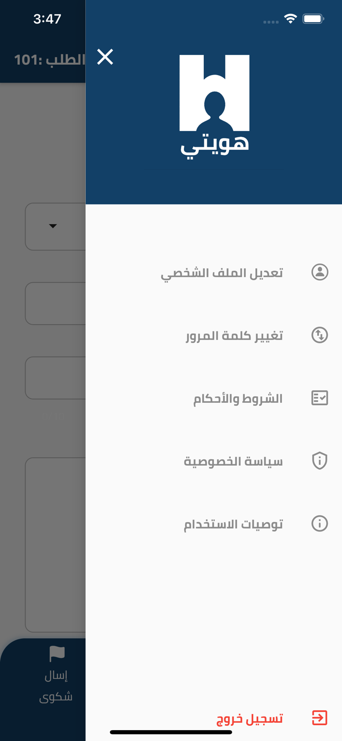 تطبيق هويتي
