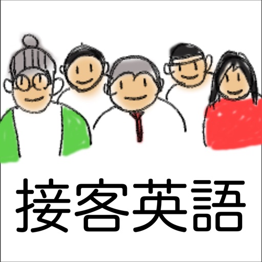 接客英語アプリ〜正しい接客英会話フレーズで集客力アップ！！ Download