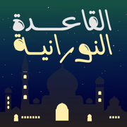Learn Arabic - Qaida Noorania