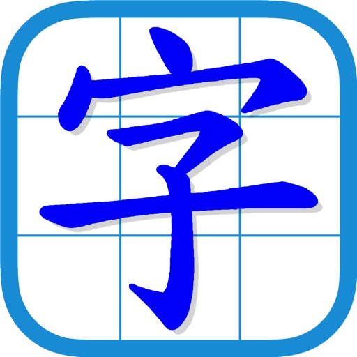 HK Chinese Lexical List (noAd) iOS App
