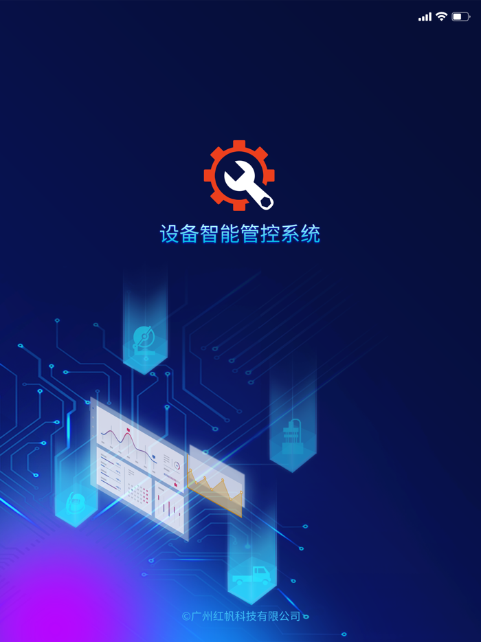 设备健康管理系统