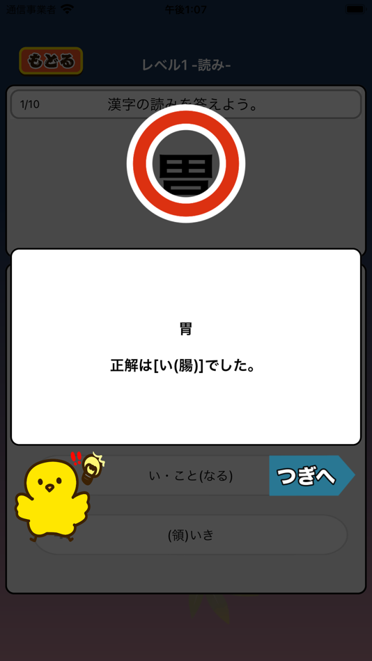 小学6年生わっしょい漢字ドリル 漢字検定5級相当由junpei Shimotsu Ios 應用程式 Appagg