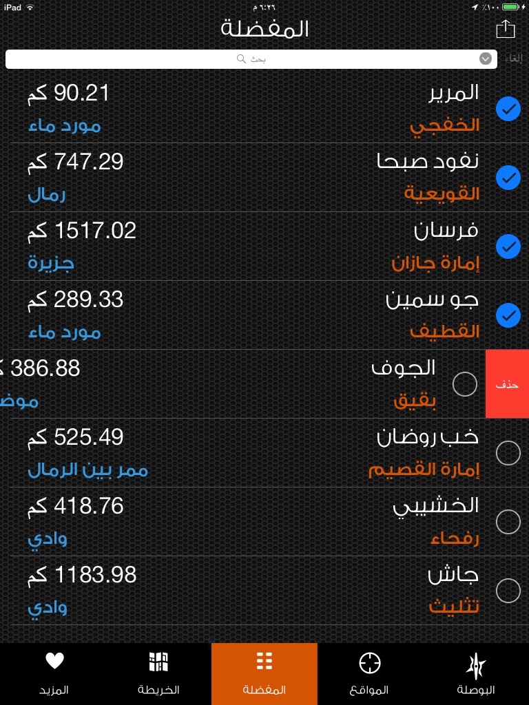 الدليلة screenshot 3