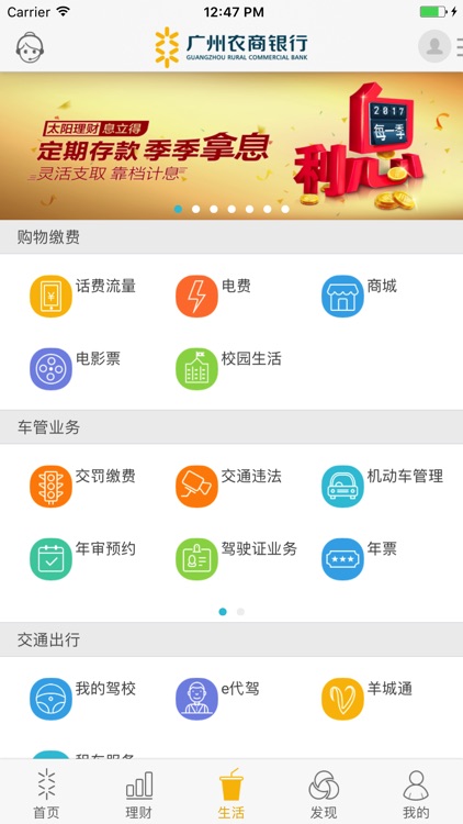 广州农商银行移动银行 screenshot-1