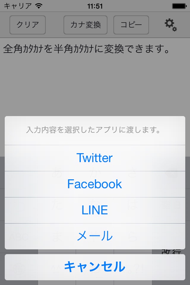 半角カナ入力 screenshot 4