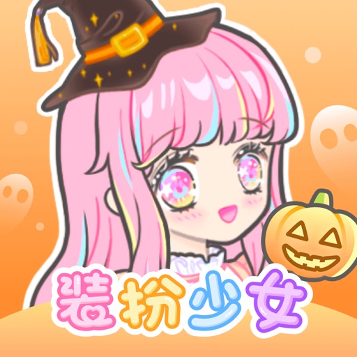 装扮少女 – 软萌系少女换装社区