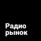 Радиорынок Продавец — Платформа для продавцов