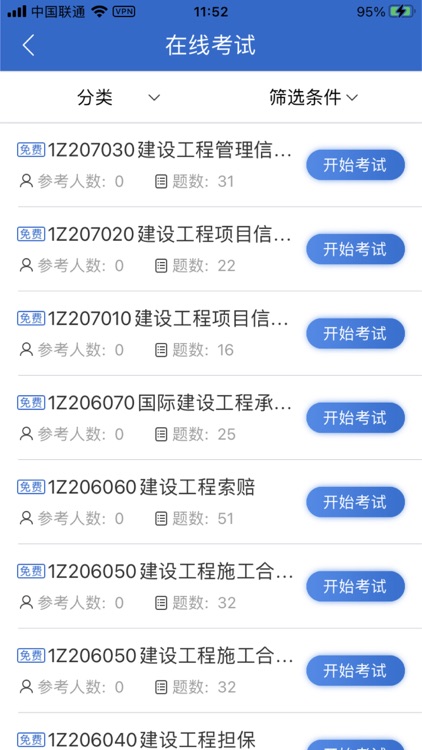 优异听课刷题 screenshot-5