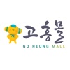 고흥몰(GOHEUNGMALL)