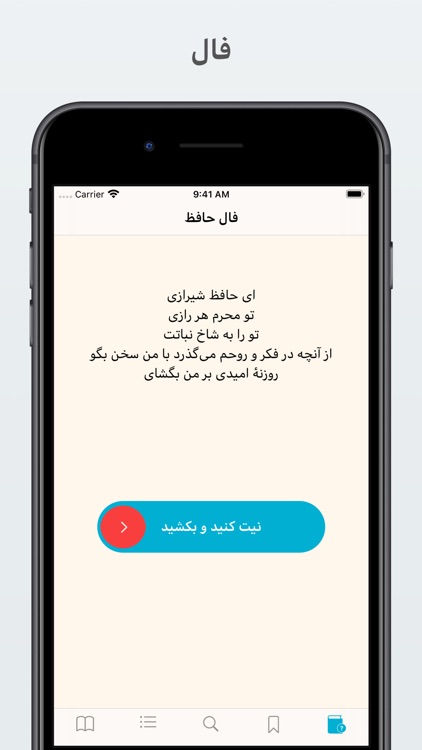 Hafez حافظ با شرح و معنی screenshot-4