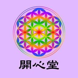 開心堂　公式アプリ