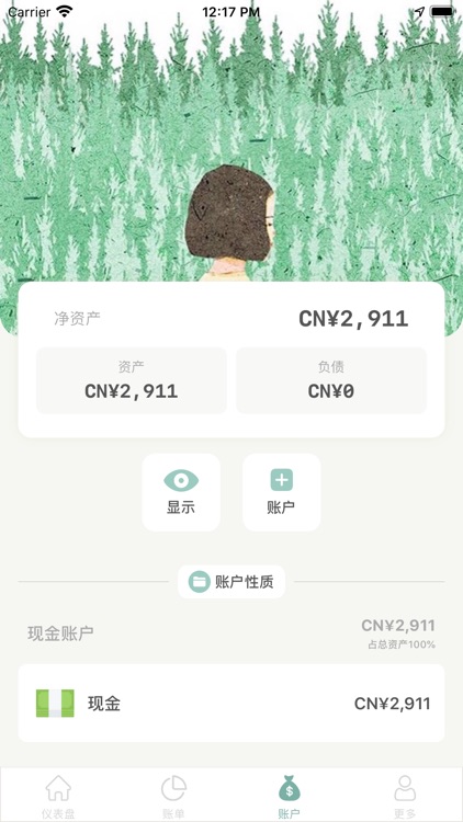 青子记账