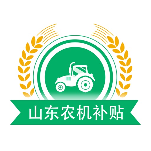 山东省农机补贴