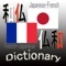 【Japanese French ・ French Japanese Dictionary】