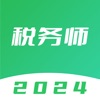 税务师-2024税务师题库