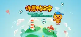 Game screenshot 许愿鸭识字 mod apk