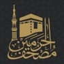 Get مصحف الحرمين Holy Quran for iOS, iPhone, iPad Aso Report