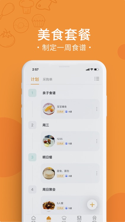 烹小仙-智能烹饪机 screenshot-3