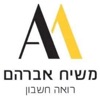 משיח אברהם רואה חשבון