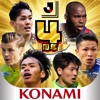 Jリーグクラブチャンピオンシップ - 無料人気のゲーム iPhone