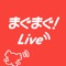 まぐまぐ！Live