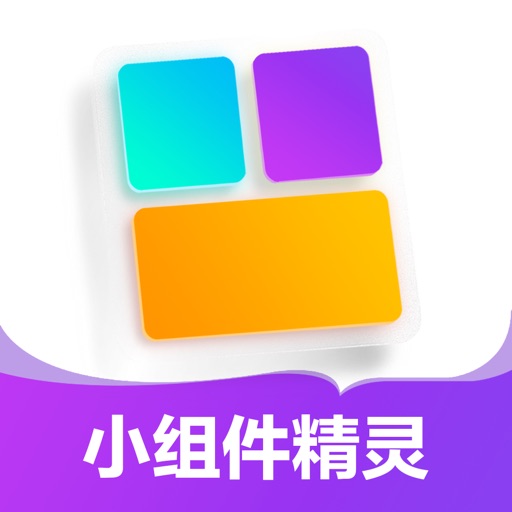 小组件精灵 · Hi Widgets 透明万能小组件