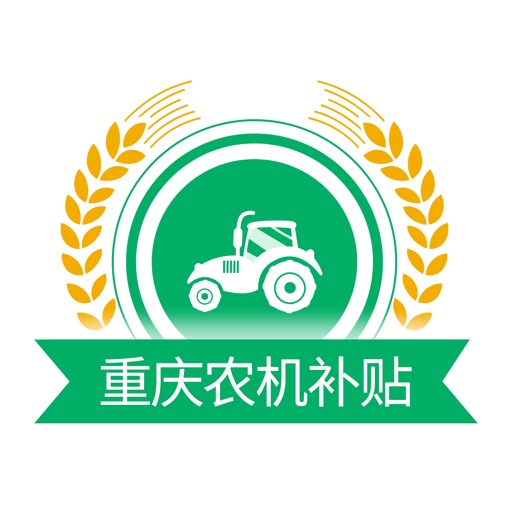 重庆农机补贴logo