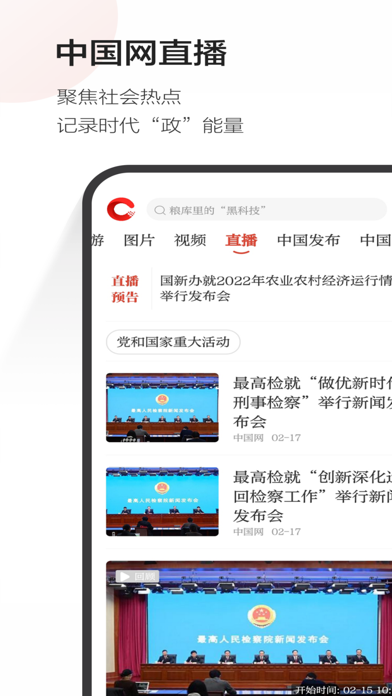 中国网客户端-热点新闻直播阅读平台 screenshot 3