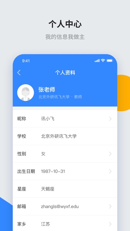 智教学 screenshot-3