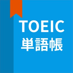 英語単語、TOEIC単語帳