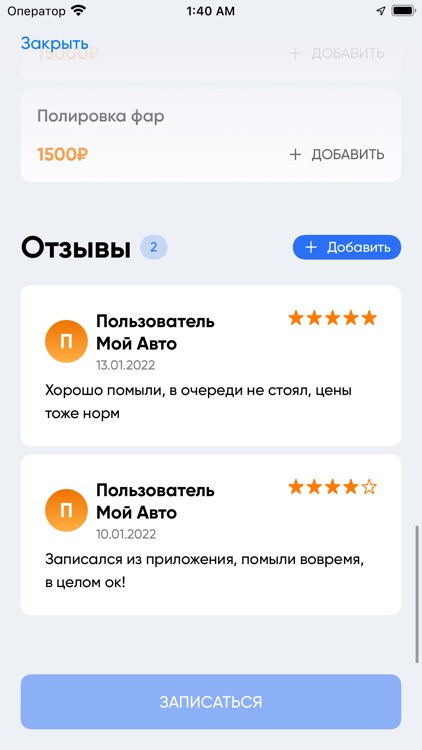 Мой авто - Автомойки screenshot-3