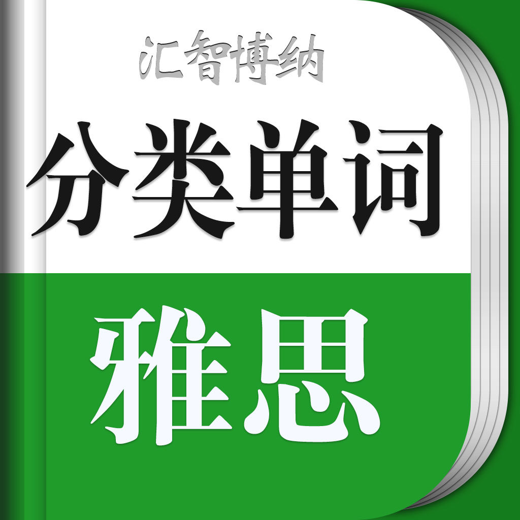 Get 雅思单词轻松记 for iOS, iPhone, iPad Aso Report