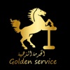 الخدمة الذهبية/Golden Services