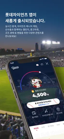 Game screenshot LOTTE GIANTS - 롯데자이언츠 통합 모바일앱 mod apk