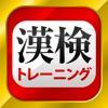 漢字検定・漢検漢字トレーニング - Gakko Net Inc.
