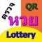 Lottery@Thailand Is a checking lottery application in Thailand