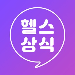 헬스상식