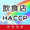 飲食店HACCP クラウド チームワーク