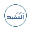 Al Moofeed Books مذكرات المفيد