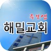 해밀교회 스마트주보