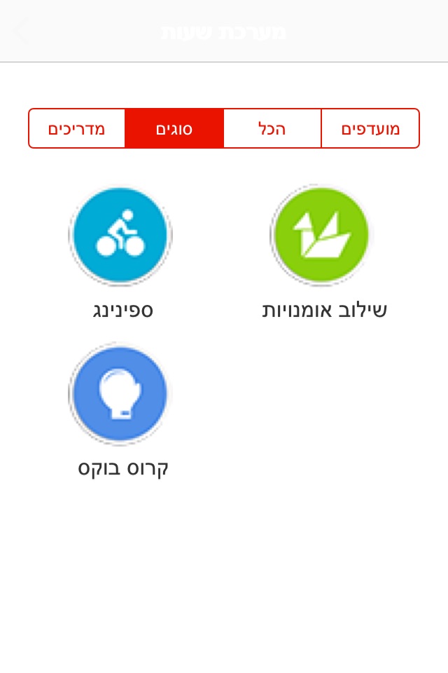 ספורטן screenshot 3