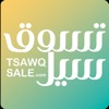 Tsawq Sale‎