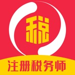 税务师2021-注册税务师听课刷题
