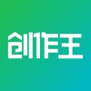 创作王 - AI辅助文字创作工具